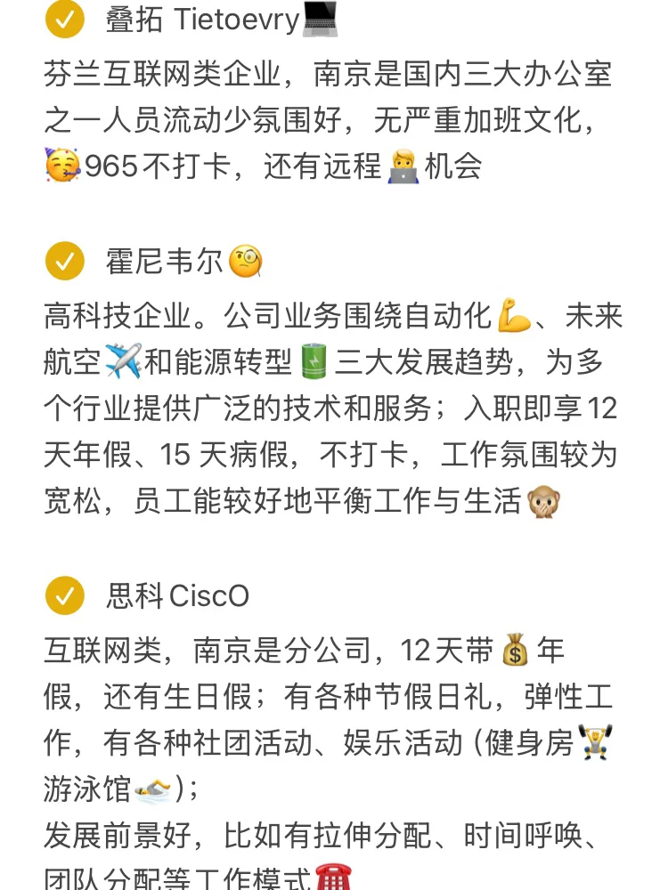 近期捞人的外企base:南京