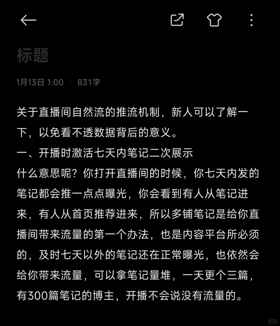 建议自己播的老板,了解下直播间自然流推流