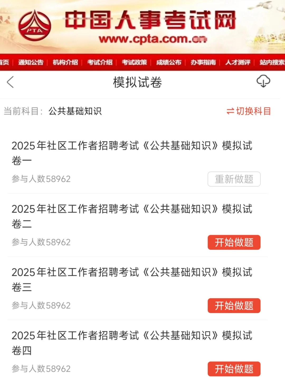 25社区工作者，背完保底80+
