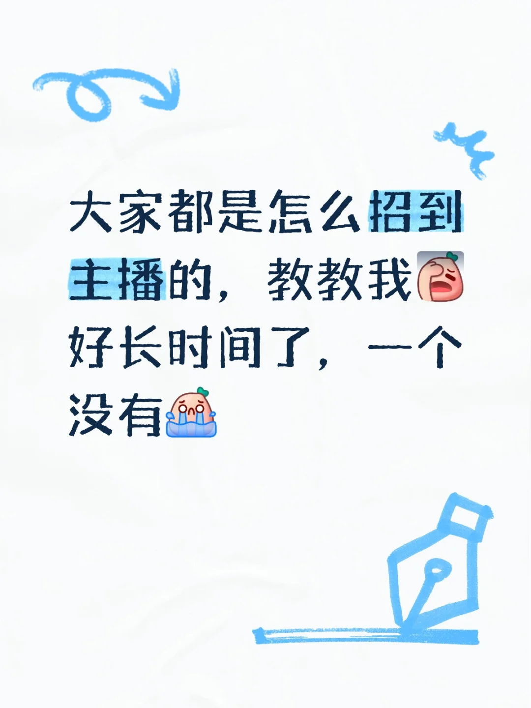 真的没有人想做主播吗,待遇超好?