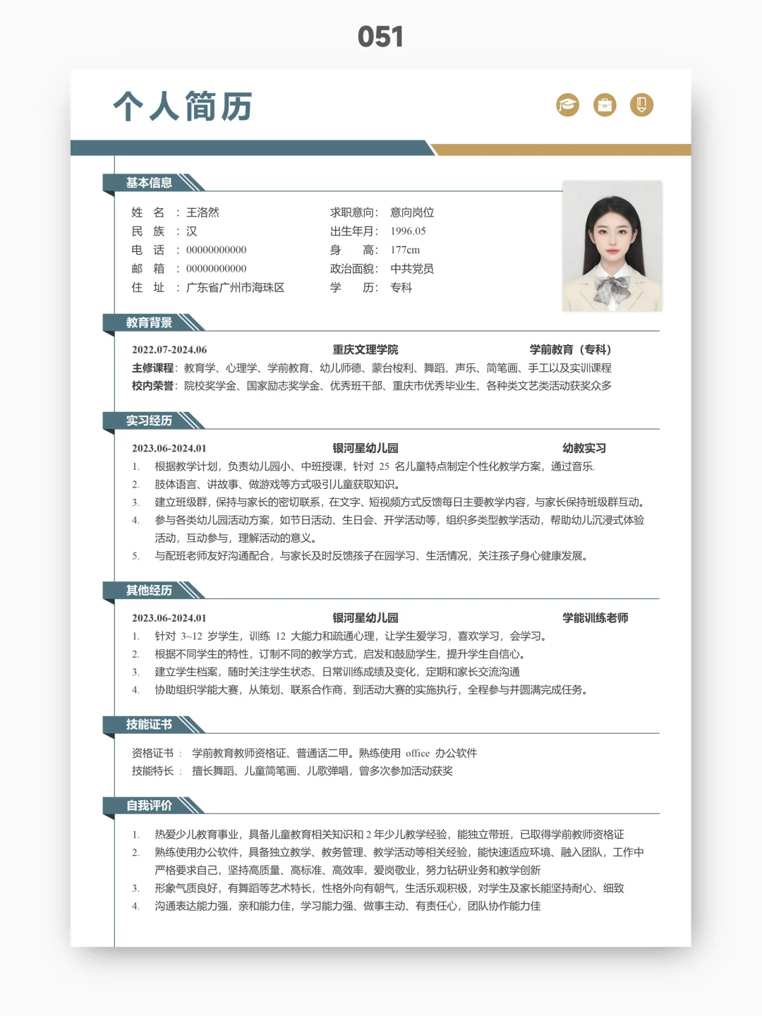 快收下你的求职简历制作攻略,以后总会用上