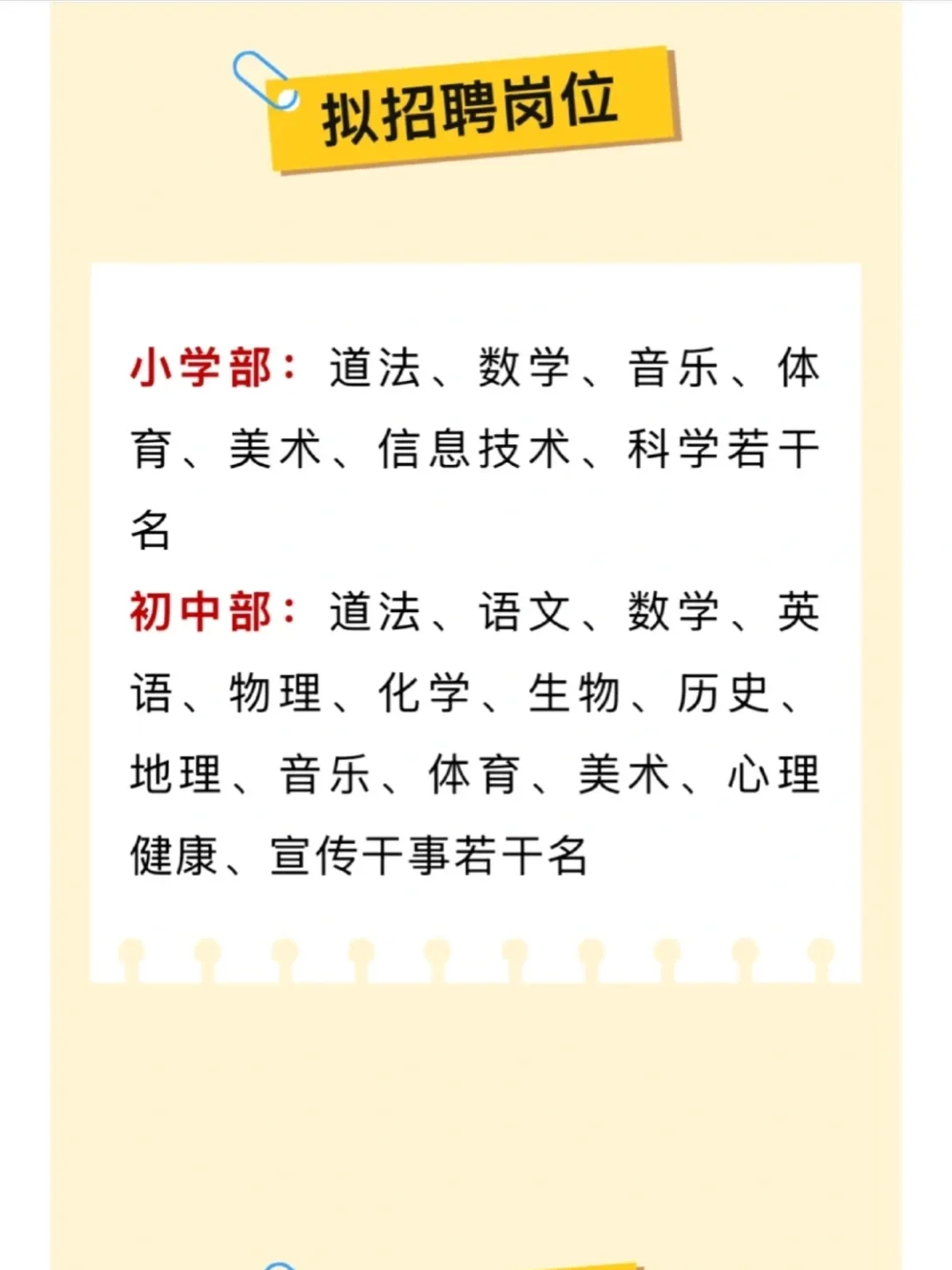 秋季教师招聘