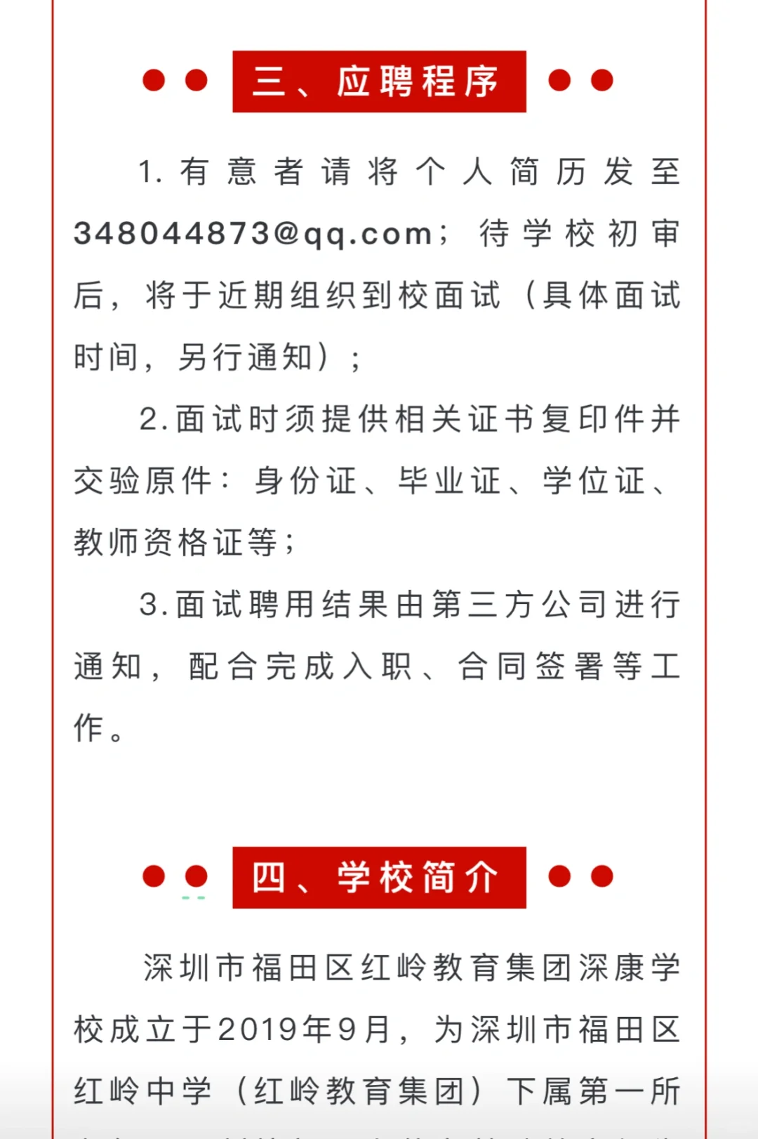 红岭实验集团 深康学校