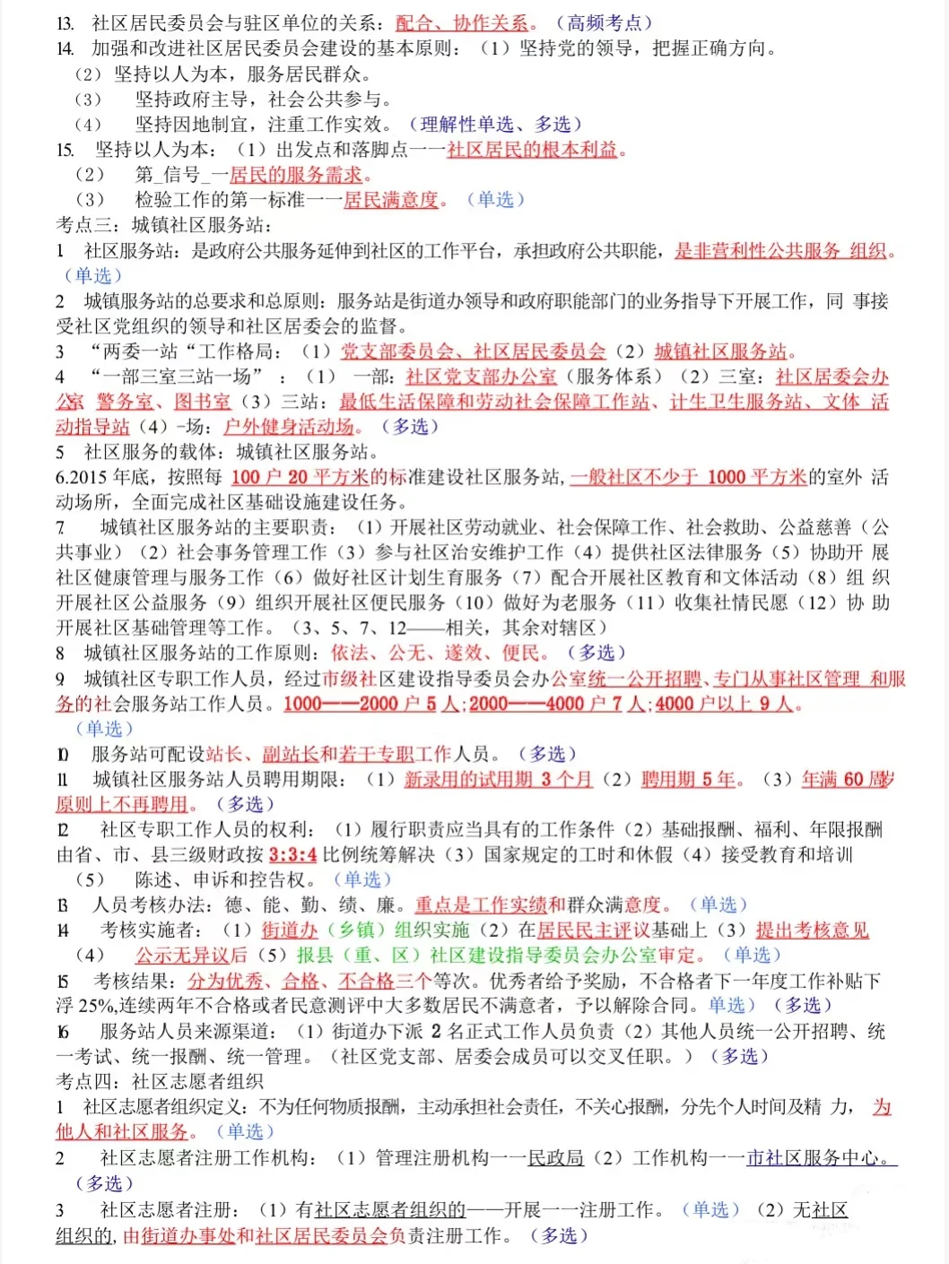 25社区工作者，背完保底80+