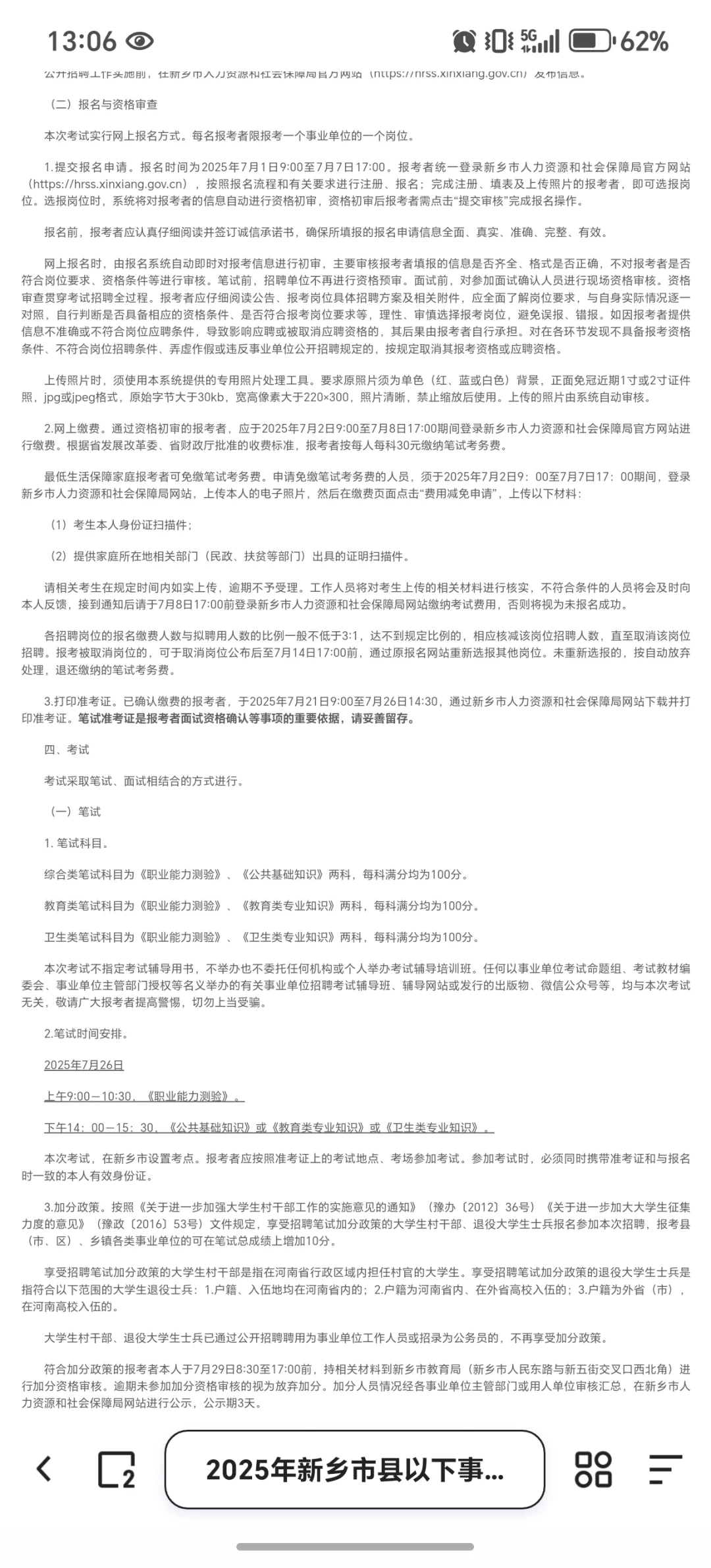 2025年新乡市县以下事业单位公联考公告