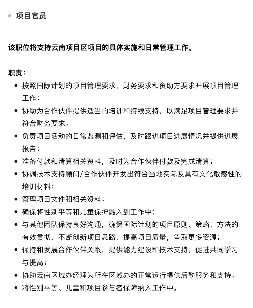 国际计划全职岗位招聘-西安、昆明工作机会