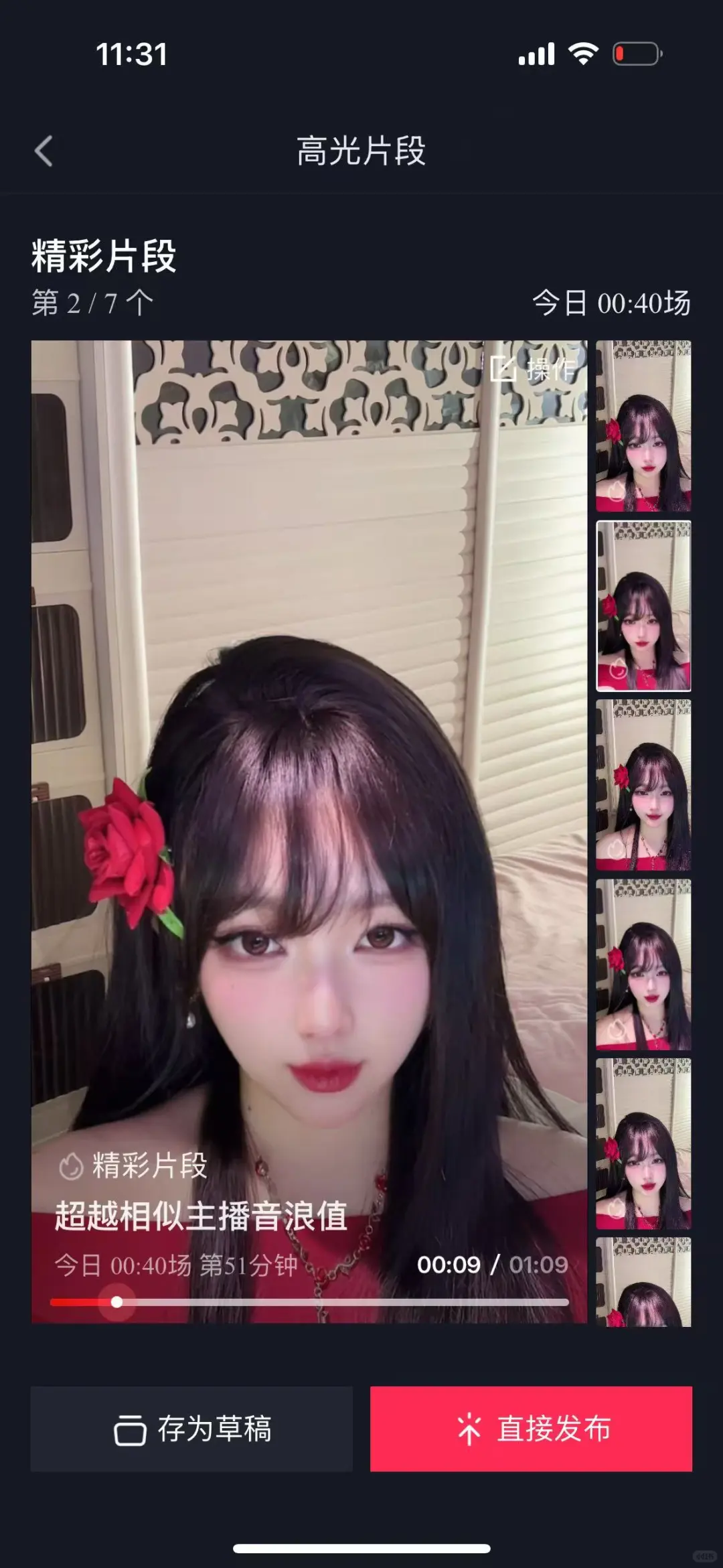 做直播的五天收入，有姐妹帮我看看怎么调整