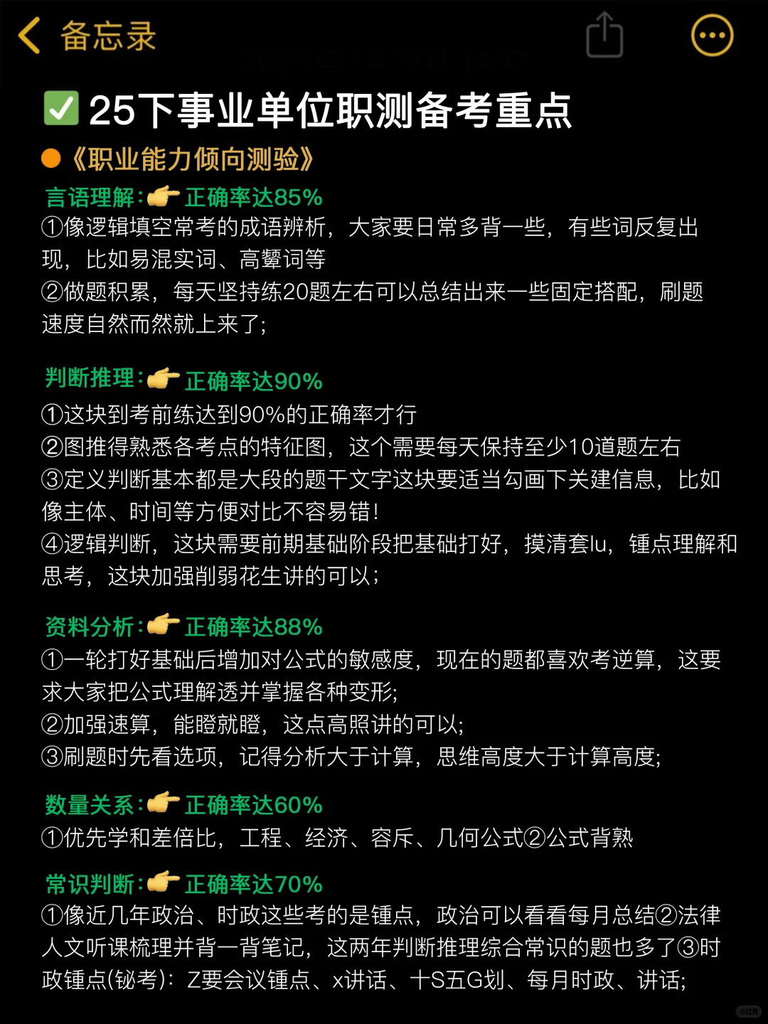 七月开始备考25下事业编，我的建议是（上班版