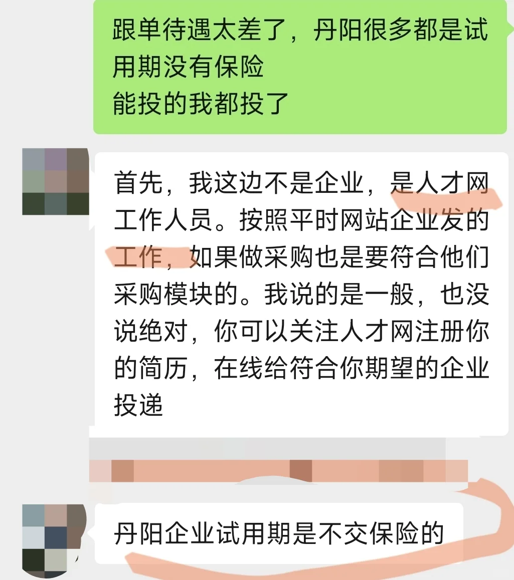 boss直聘丹阳企业不交社保