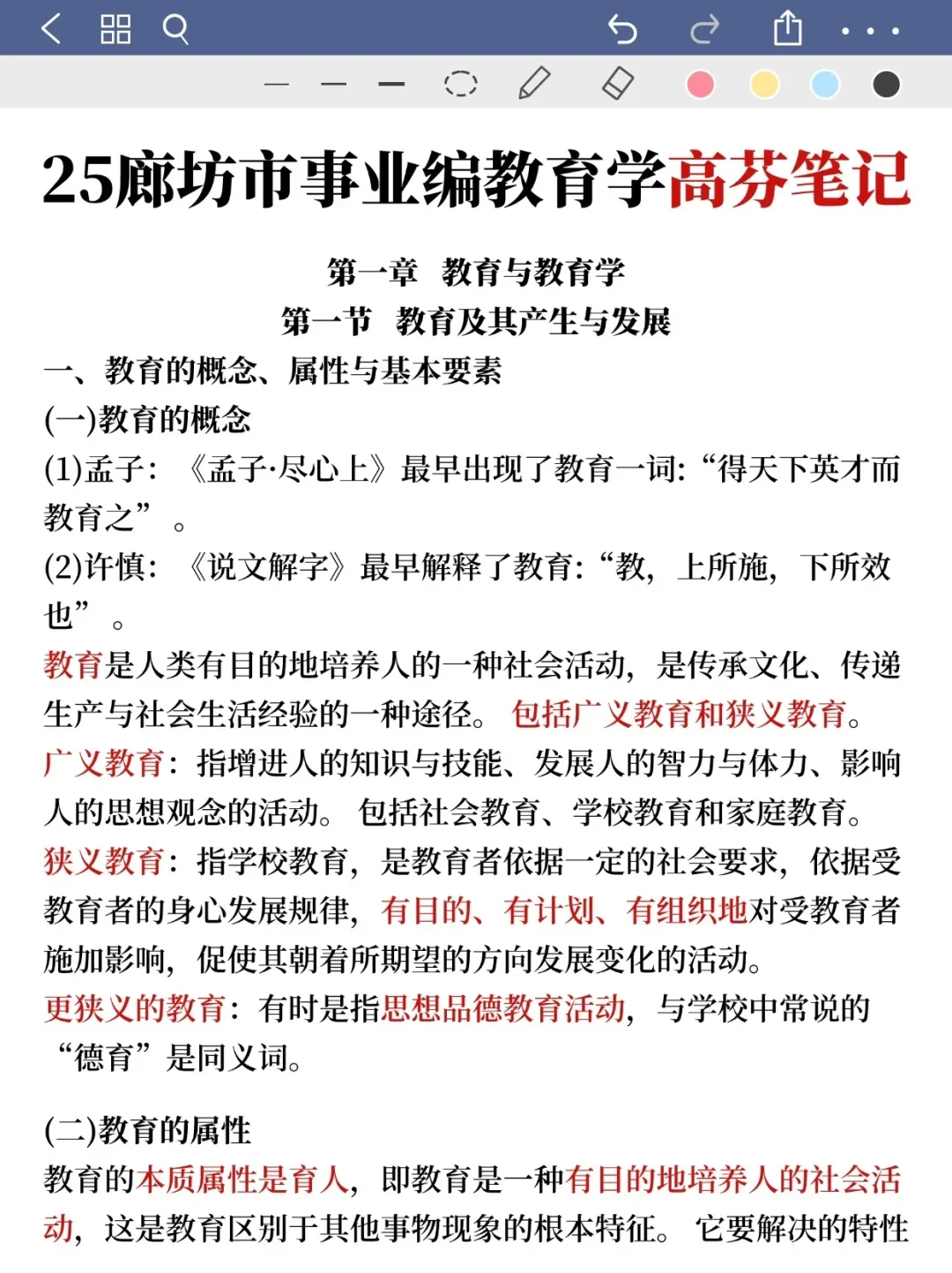 别裸考！7.26廊坊市直事业编，就这9页纸