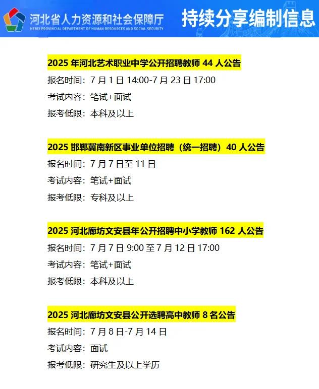刚刚 河北新发布编制考试7月7日