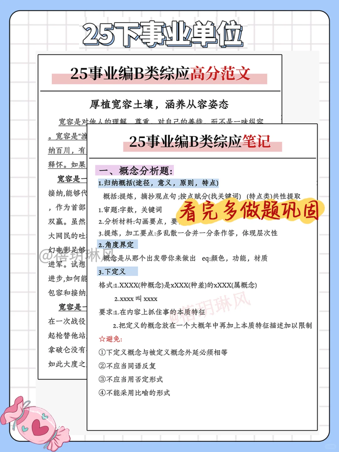 七月开始备考25下事业编，我的建议是（上班版
