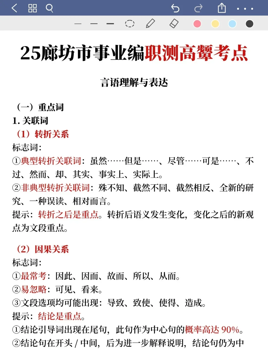别裸考！7.26廊坊市直事业编，就这9页纸