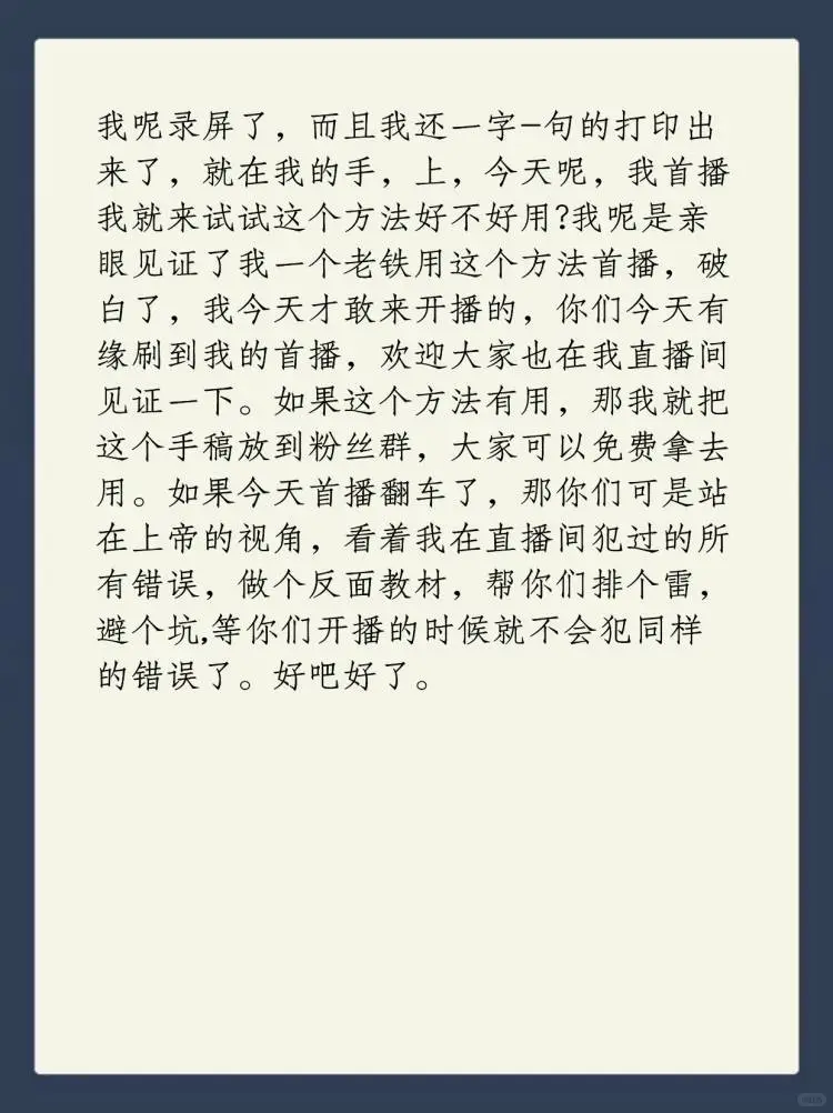 新人主播，万能上人话术