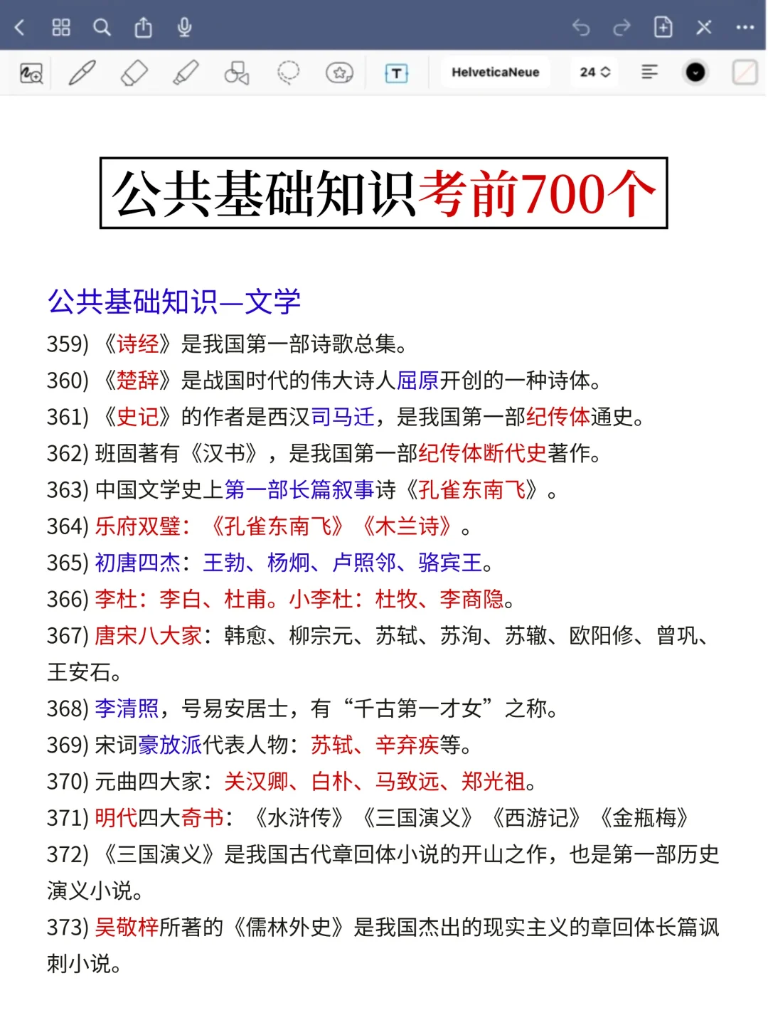 友情提醒！7.26廊坊市直事业编无非就这13页