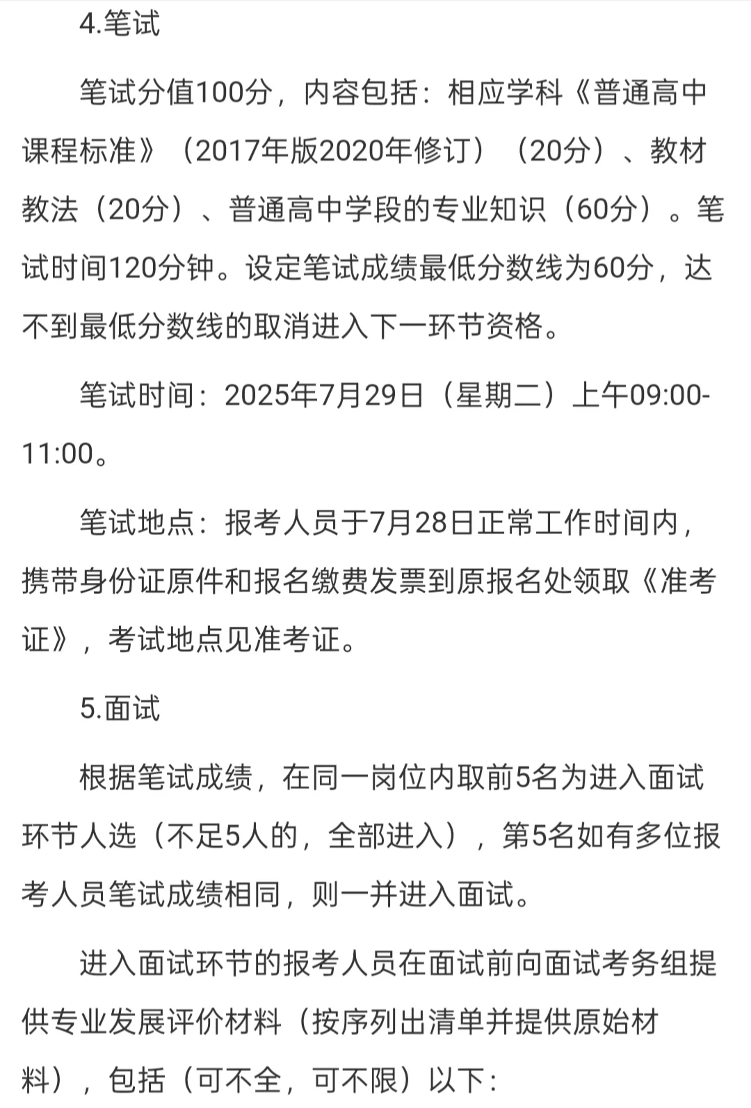 六安霍邱县教育局选聘教研员