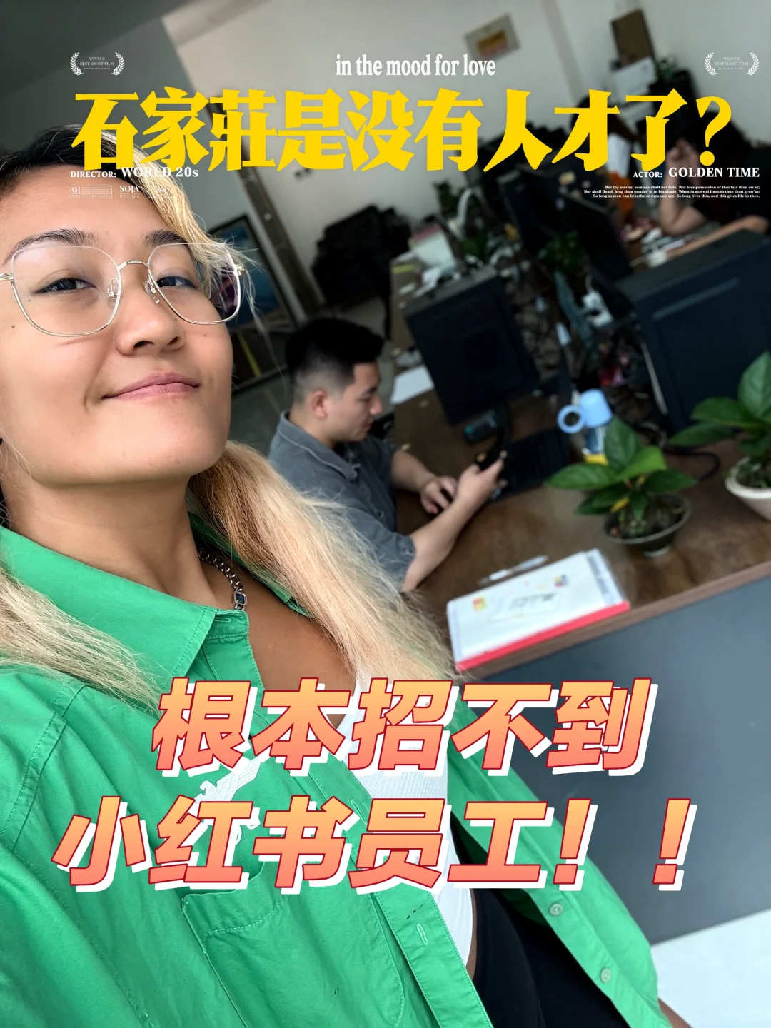 石家庄是招不到人才了???