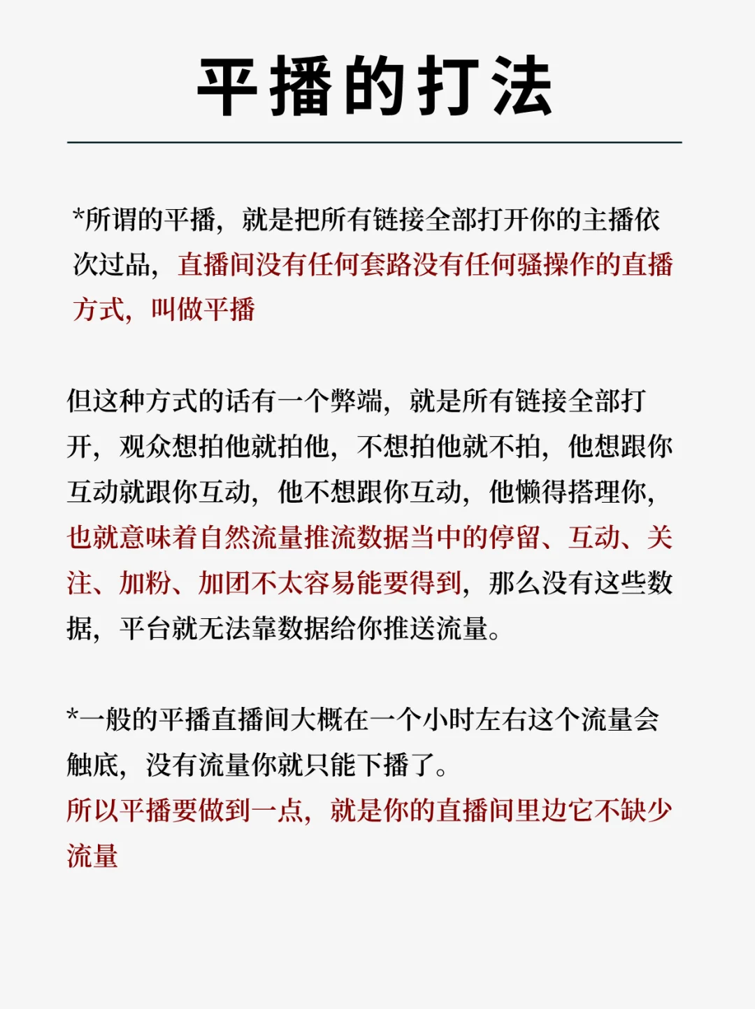 ?新手开播｜平播一定要这样播