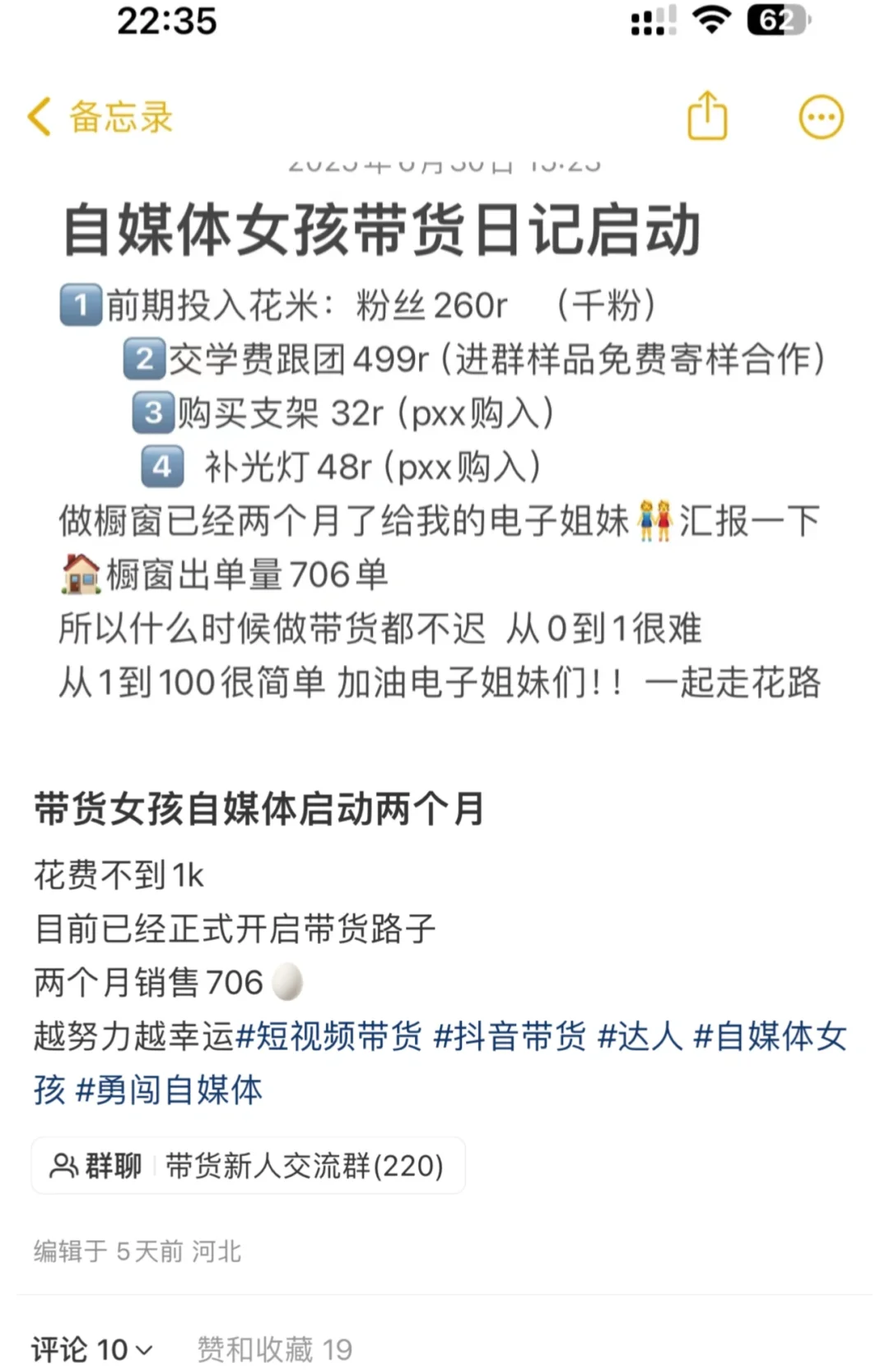 dy带货67天每天销售额4000+的辉煌时期