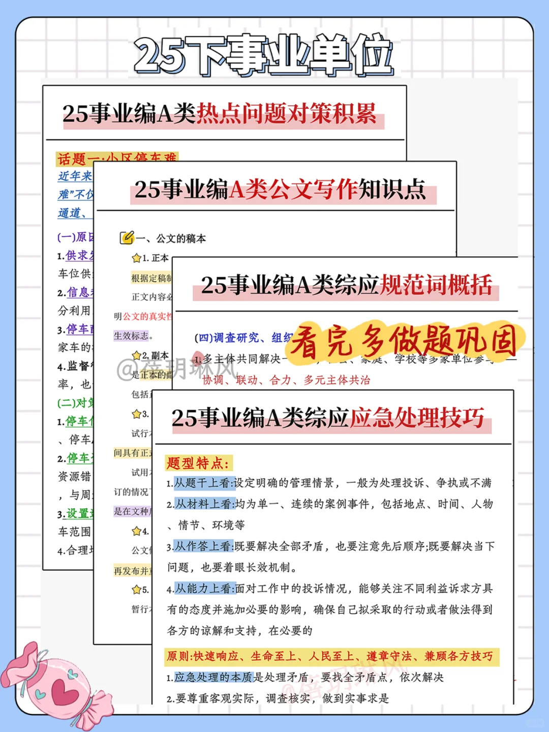 七月开始备考25下事业编，我的建议是（上班版