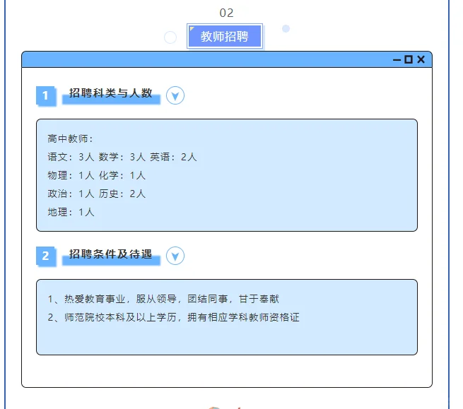 2025年铁岭市翔宇学校教师招聘公告