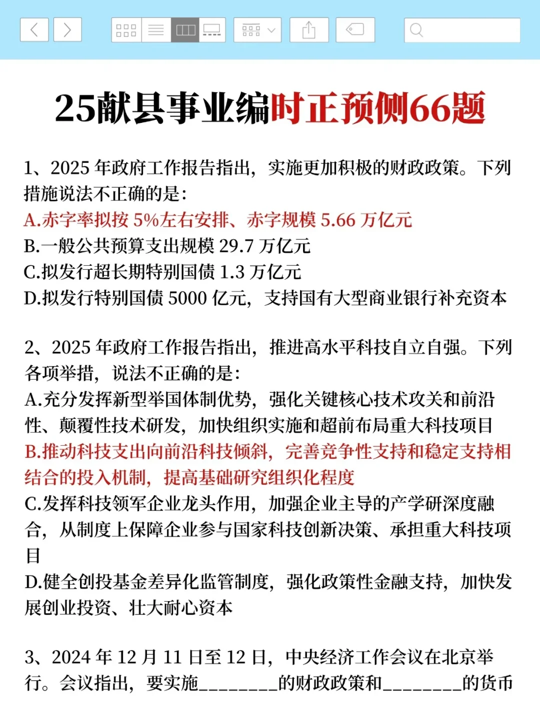 献县事业编小道消息，心疼7月的考生
