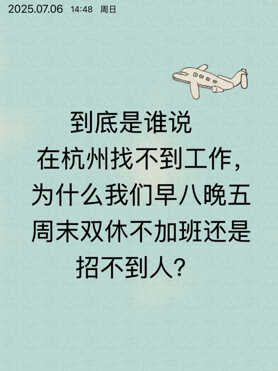 到底是谁找不到工作啊,能不能看看我