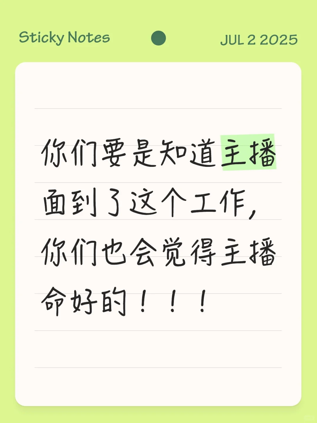 天大的好消息呢，主播在上海面到了神仙工作
