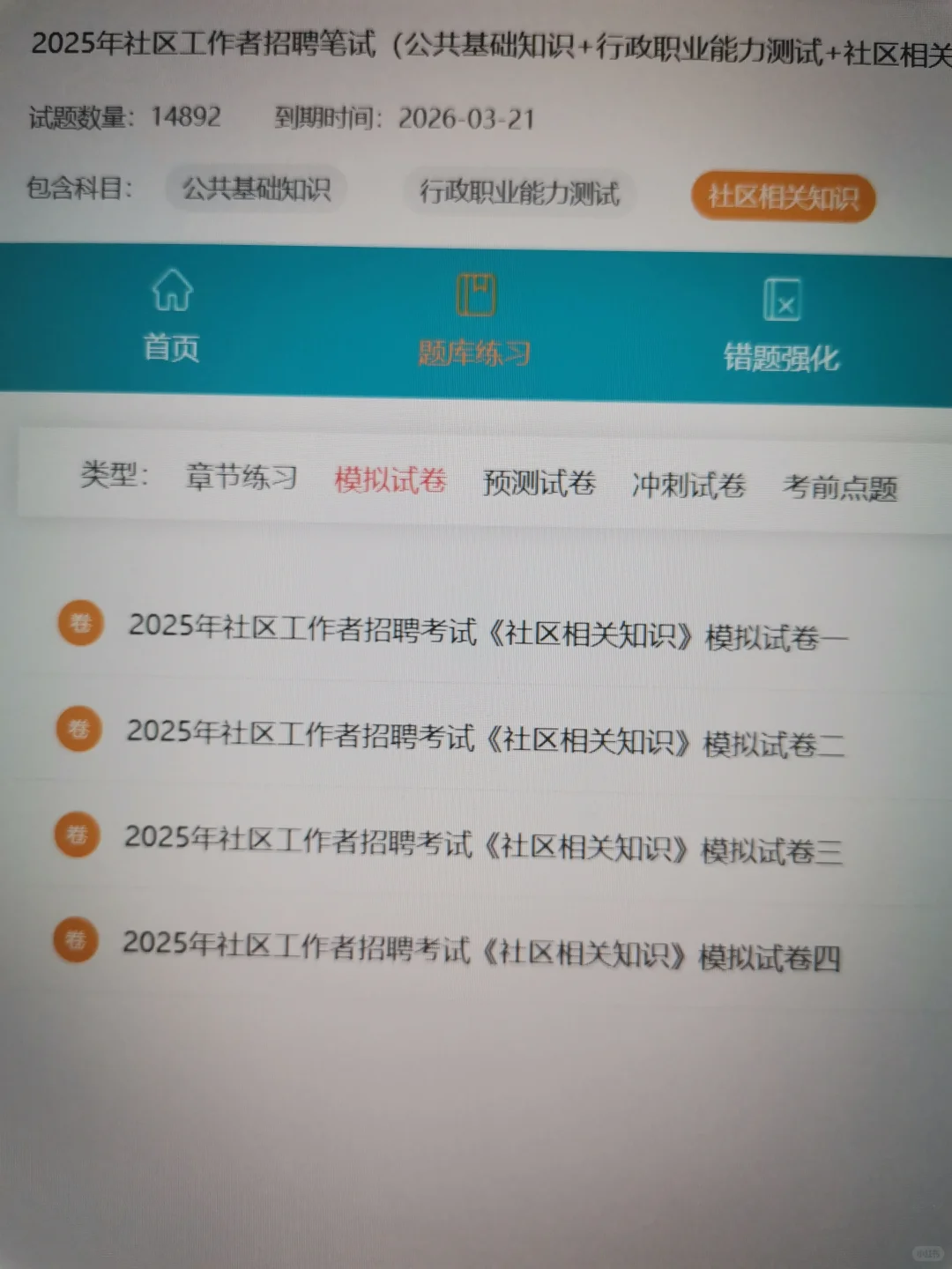 不是吧！社区招聘，原来真有备考网址啊?