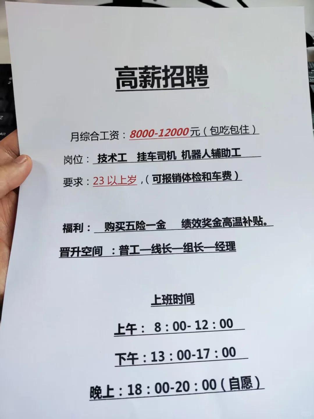 附近1.2km 高薪招聘长期工技术工