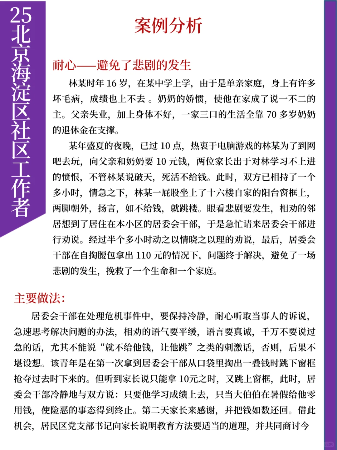北京海淀社区工作者，一周备考上岸版