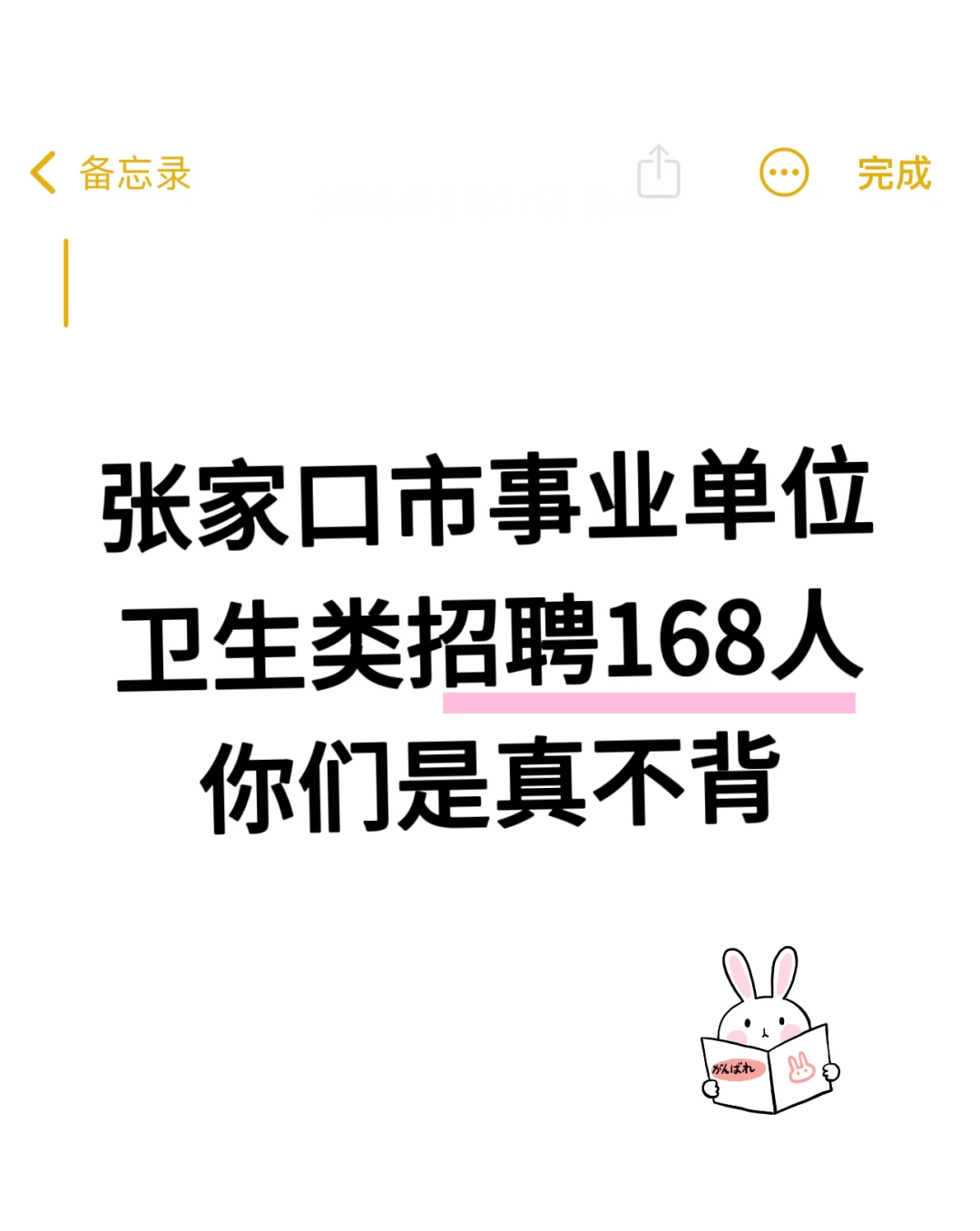 张家口市事业单位招聘卫生类，你们真不背啊