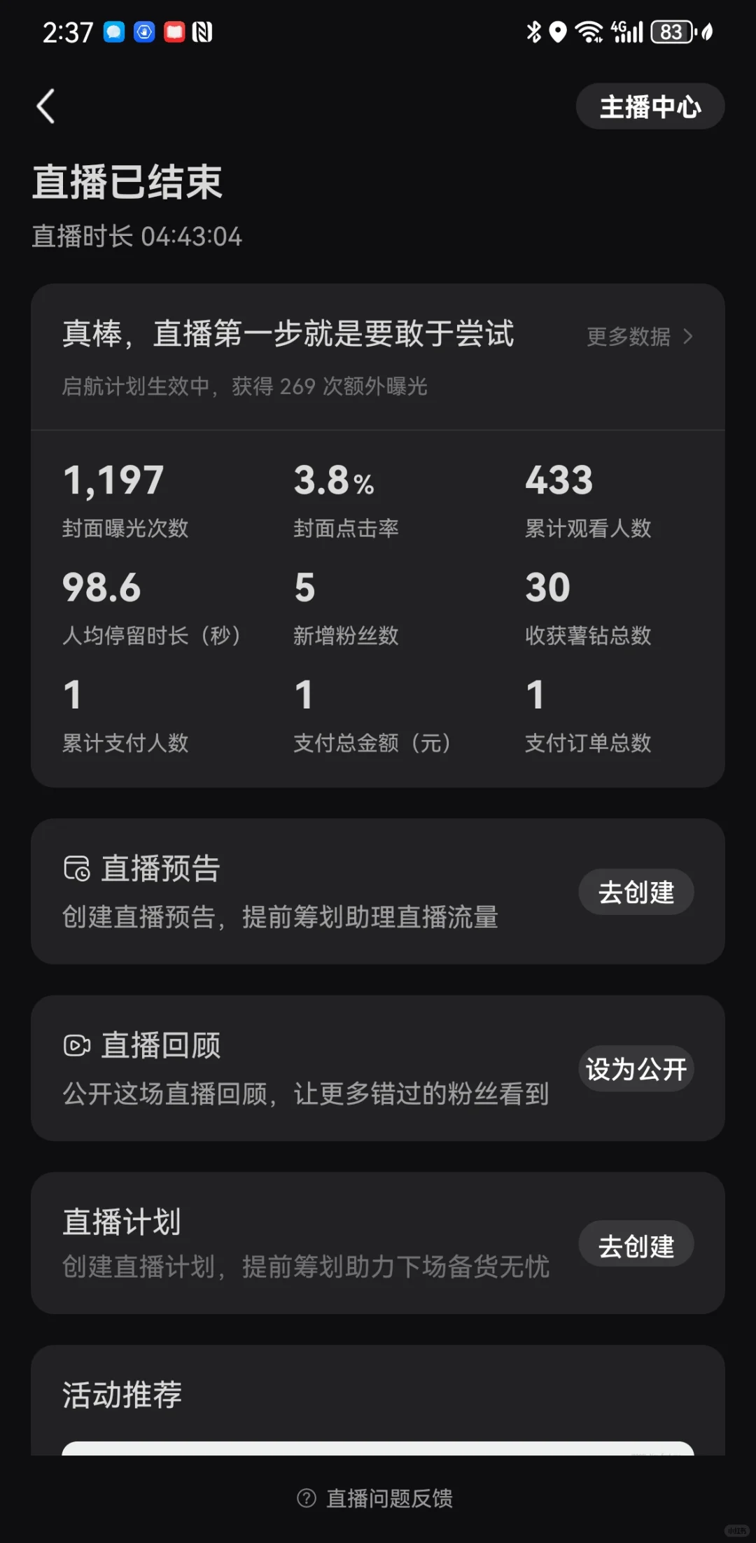 我开播啦!