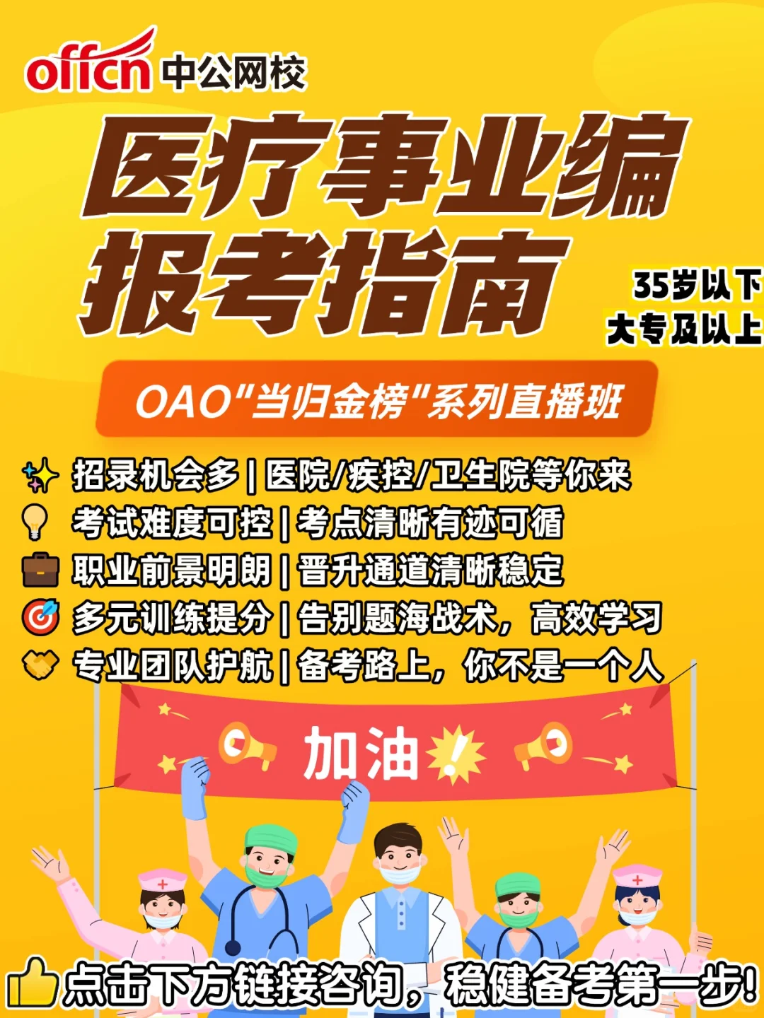 医疗事业编,给生活多份从容