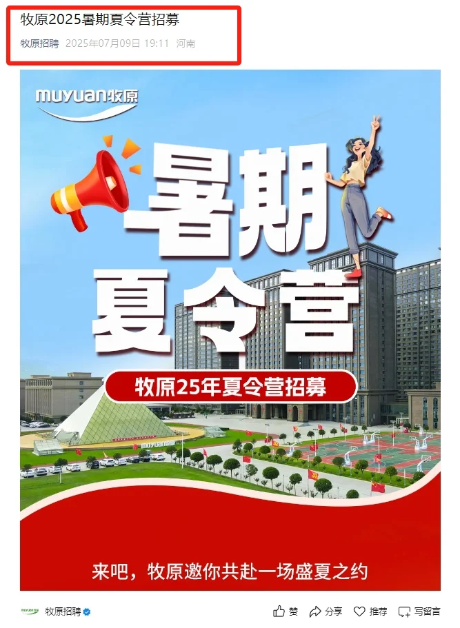 26秋招信息大厂国企更新7.9