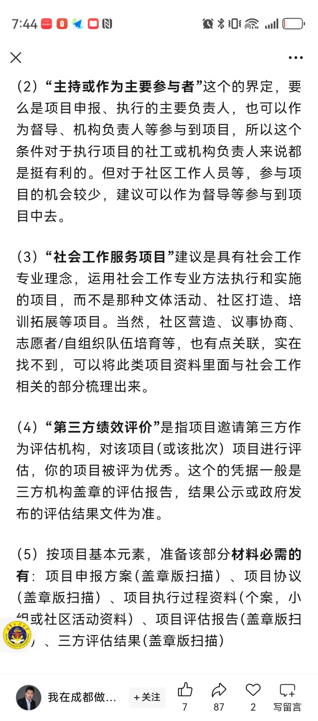 高级社工师评审 之“社会工作业绩和贡献”怎