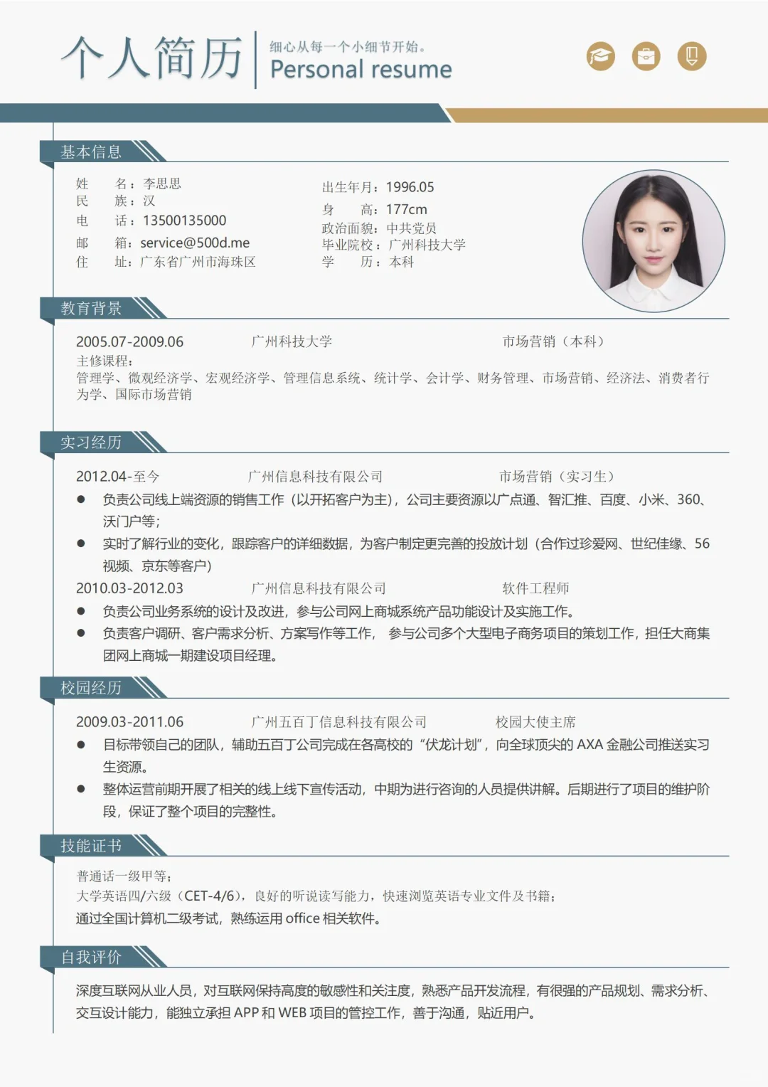 ?HR超喜欢的求职简历模板 | 通用电子版