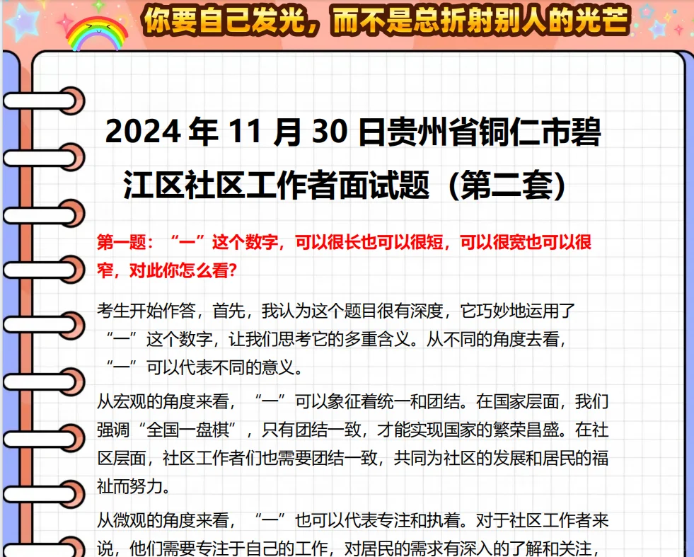 铜仁市各区县社区工作者历年面试题