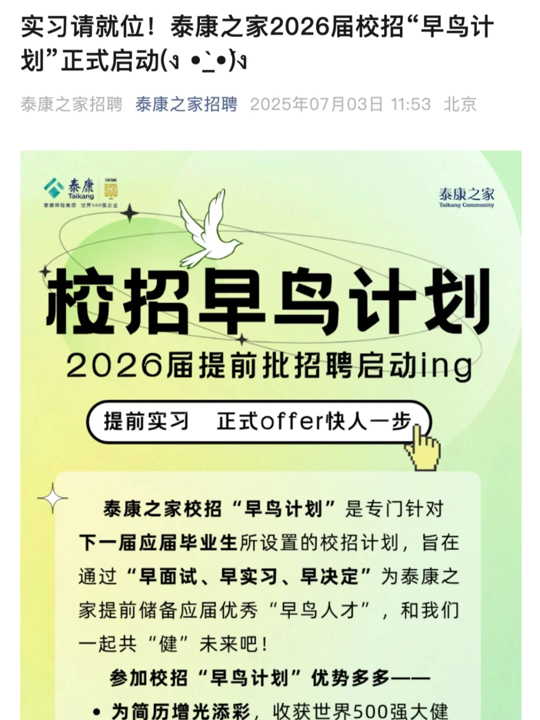 刚刚新开的秋招...