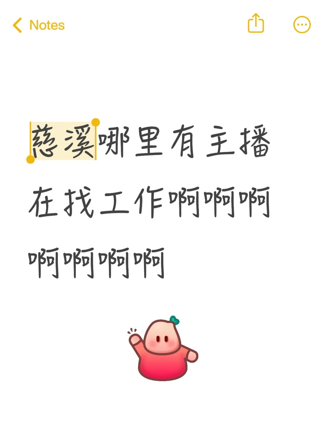 慈溪哪里有主播在找工作啊啊啊啊啊啊啊
