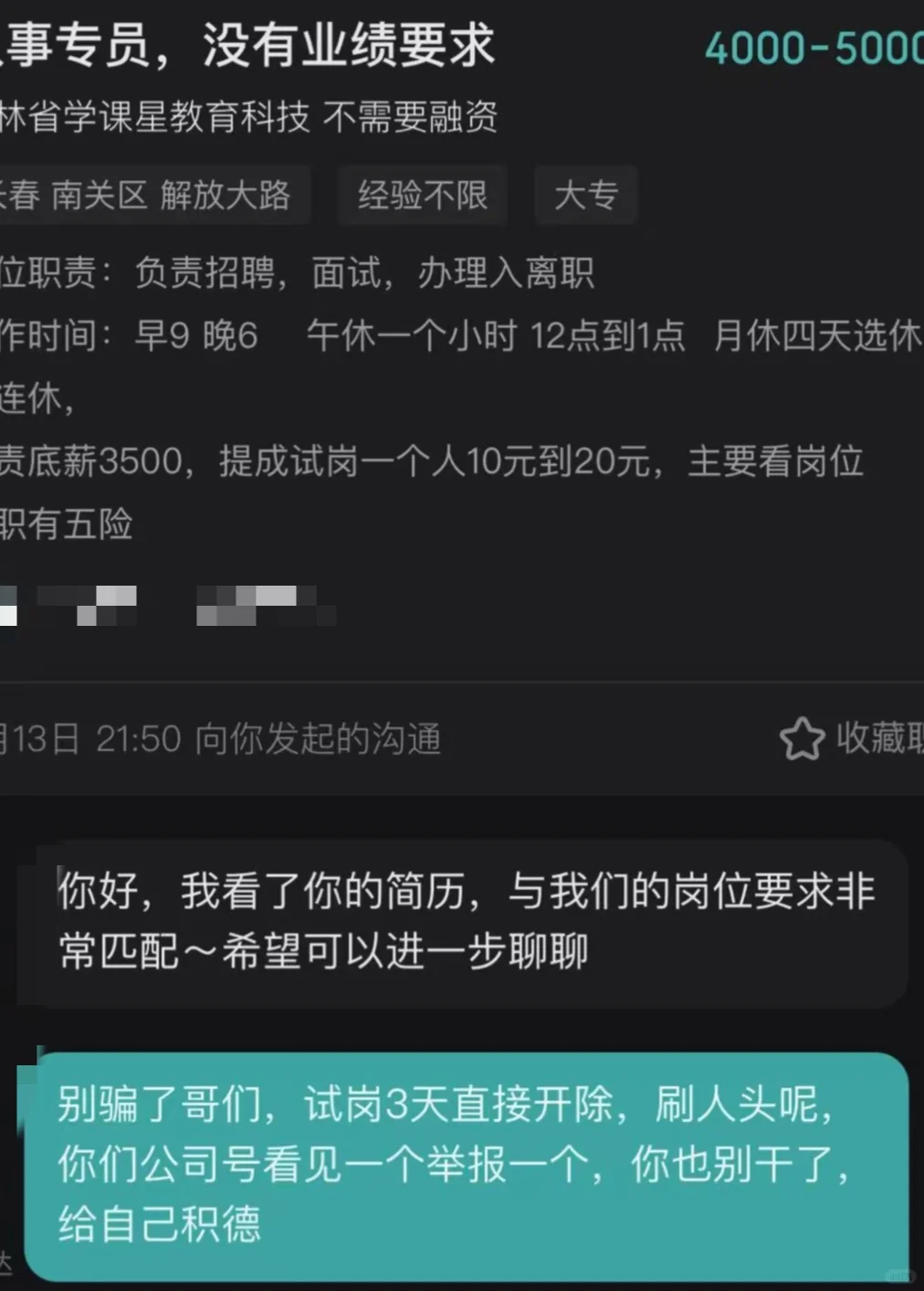 避雷长春骗子公司纯白嫖
