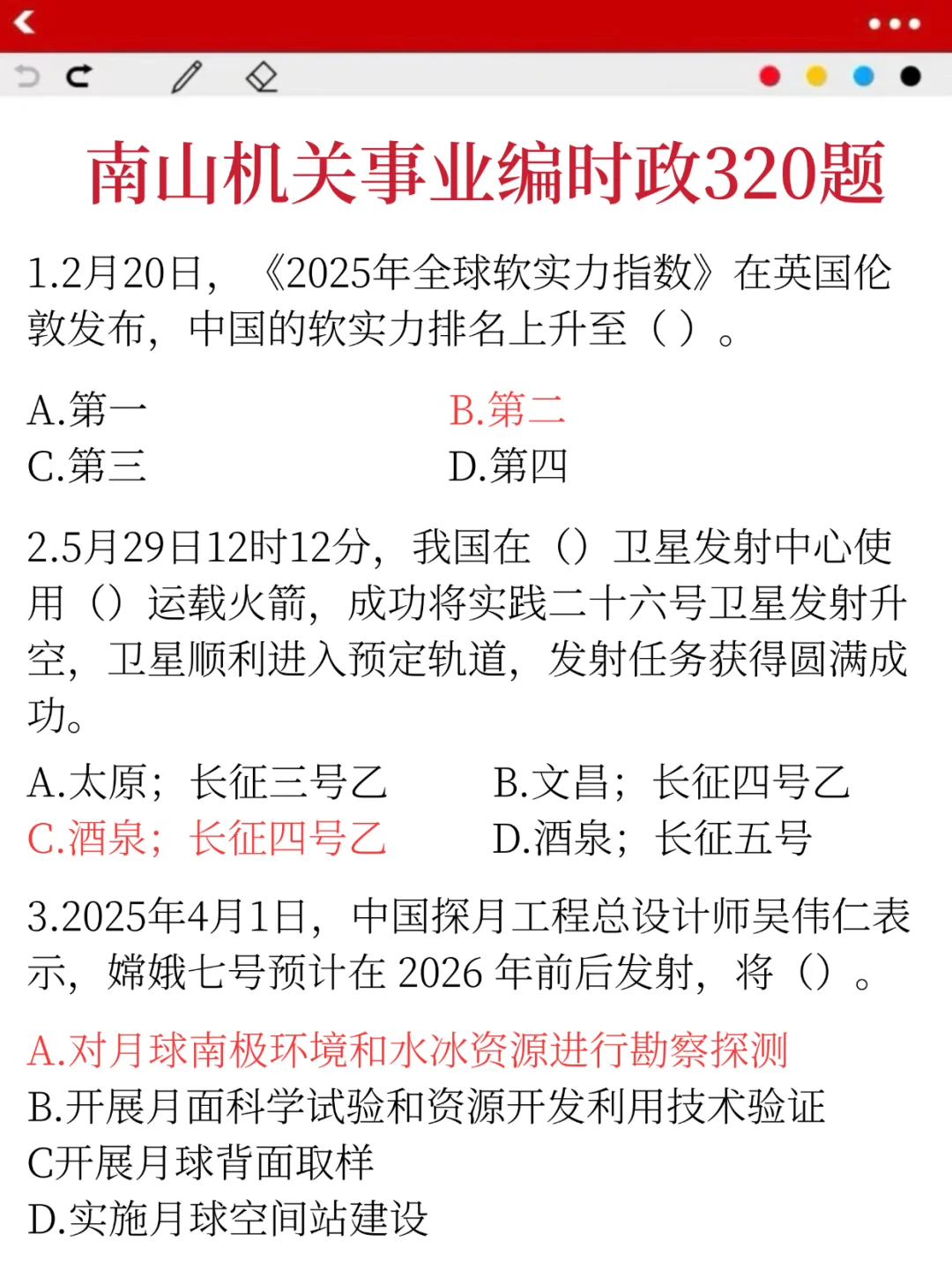 给大家普及一下深圳南山机关事业编的强度