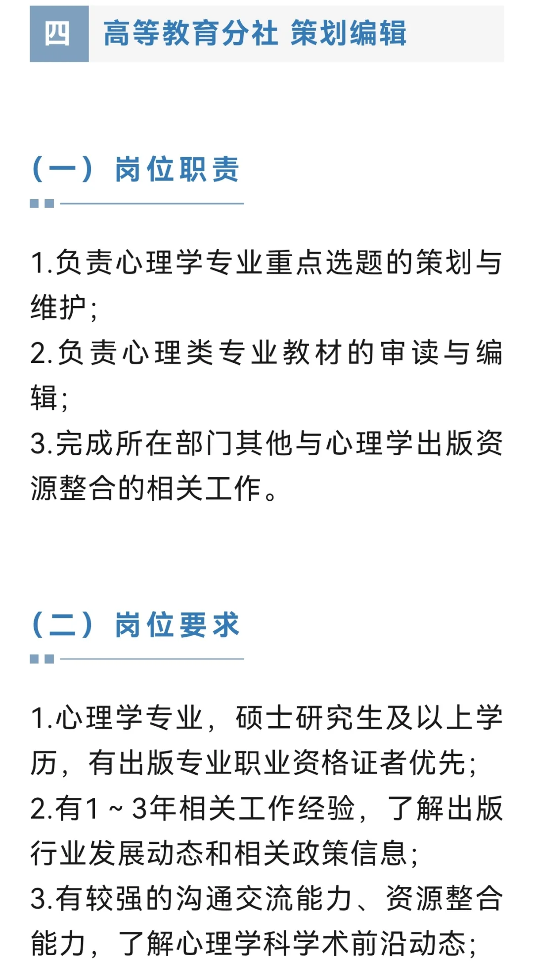 招编辑啦|北京师范大学出版集团2025年招聘