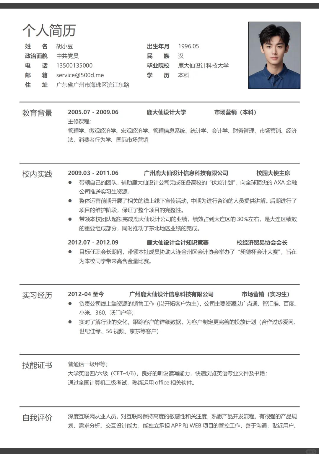 如何挑选简历模板，让招聘者一眼看中你？