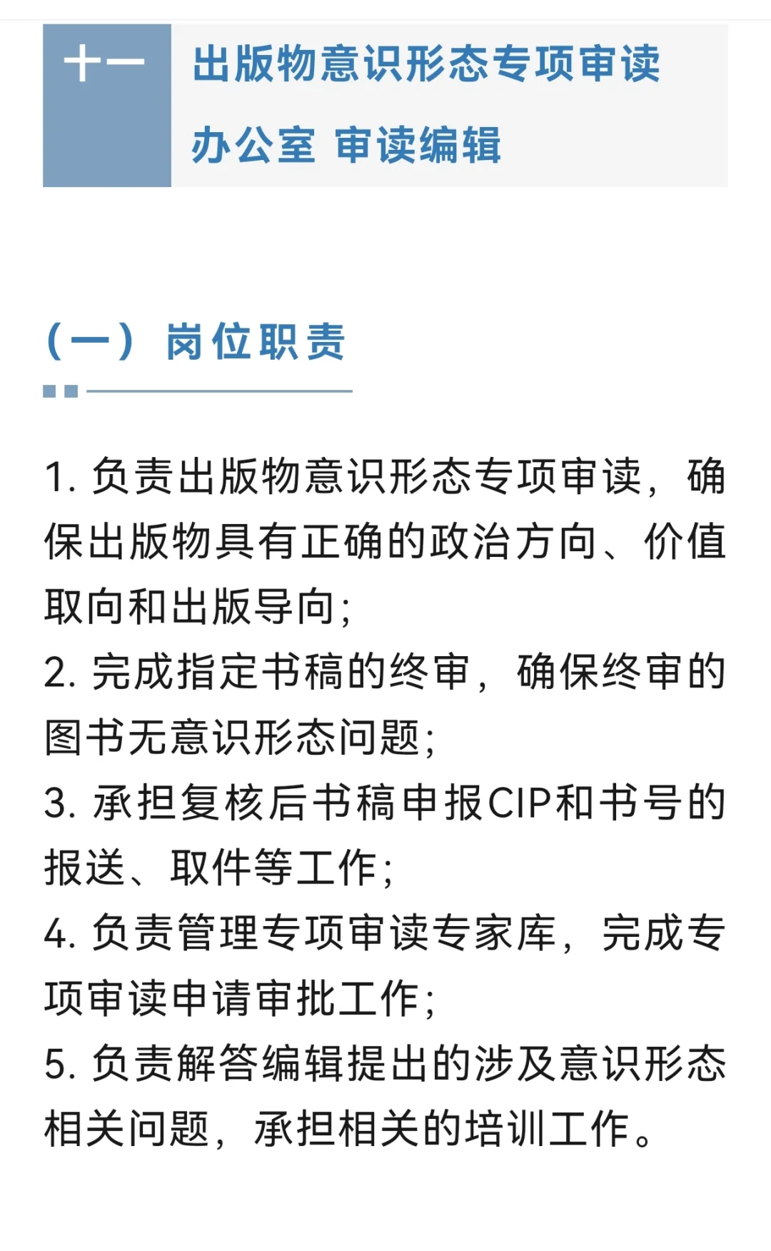 招编辑啦|北京师范大学出版集团2025年招聘