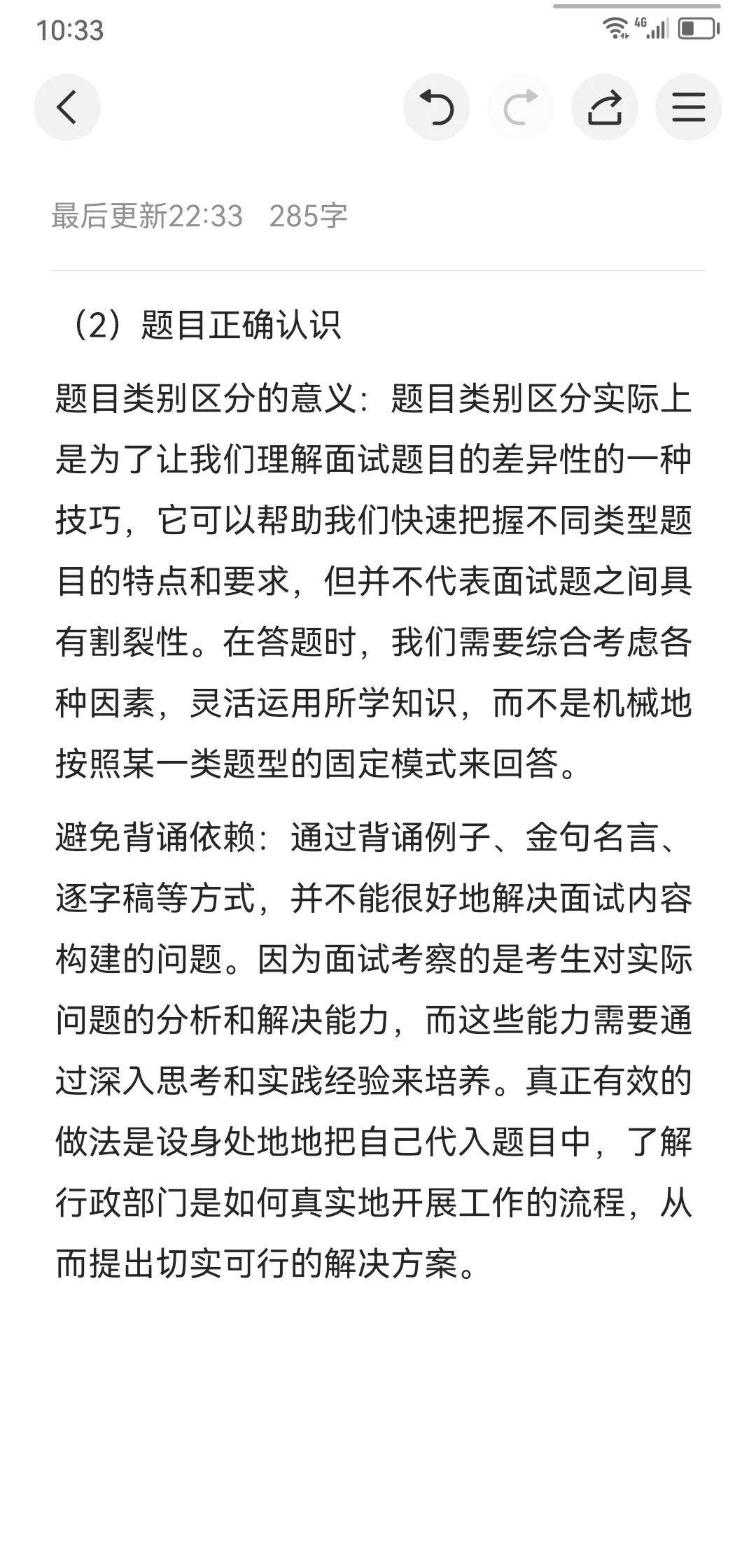 为什么你总卡在结构化面试?3个认知差解析
