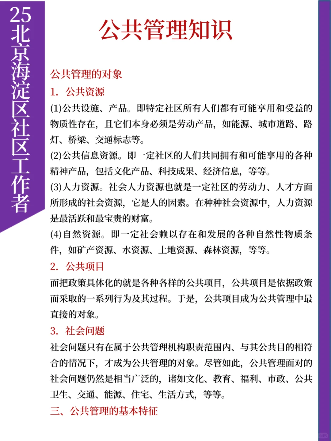 北京海淀社区工作者，一周备考上岸版