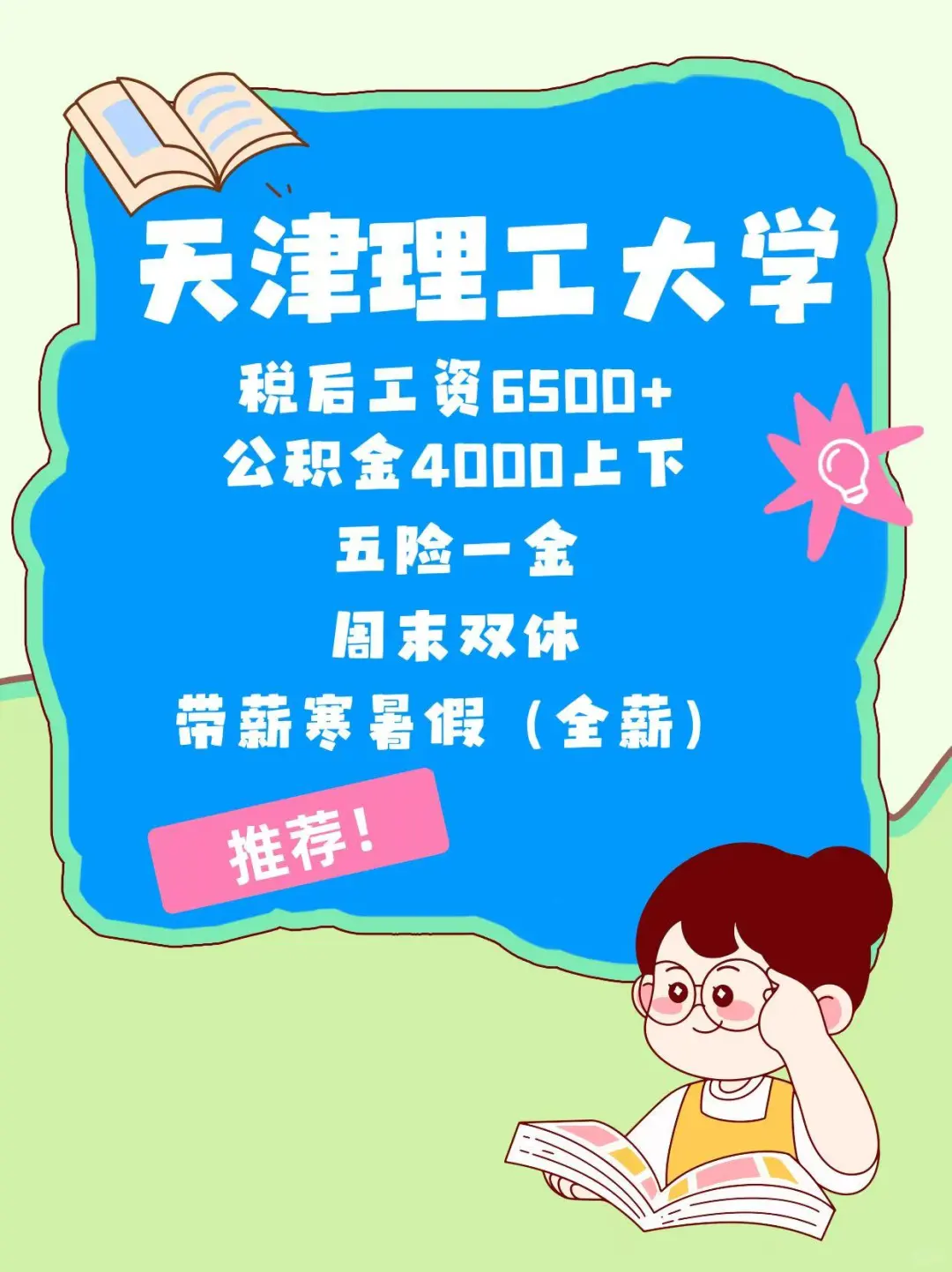 学校双休好工作！速来围观！