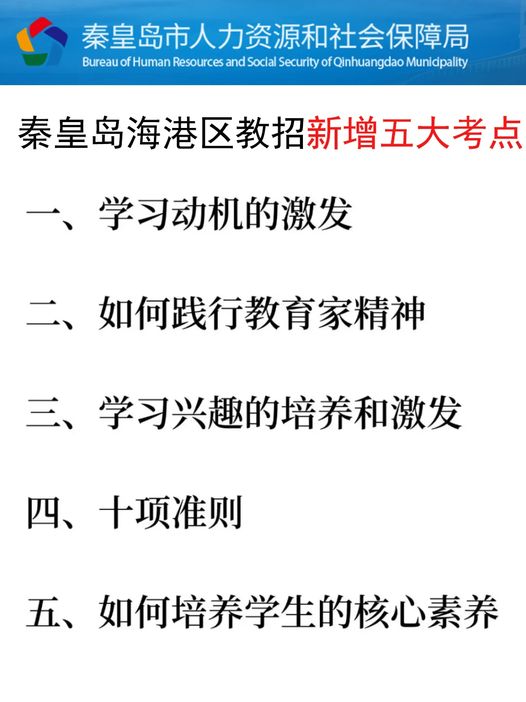 秦皇岛海港区教招小道消息,心疼7.25的考生