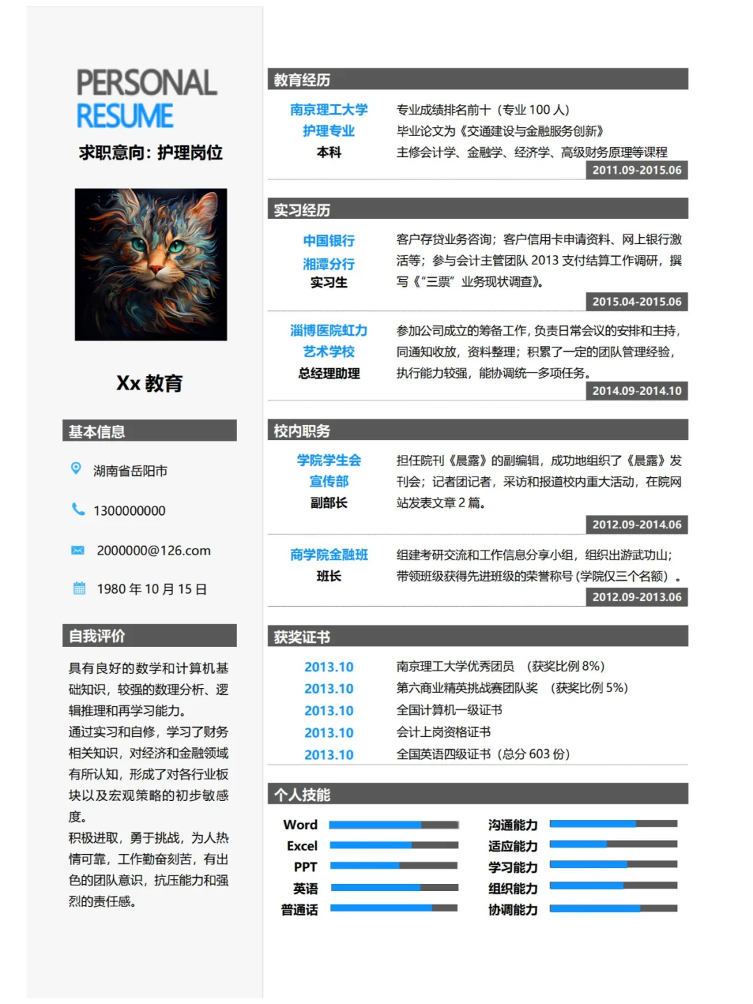 应届生简历模板大放送！通用电子版